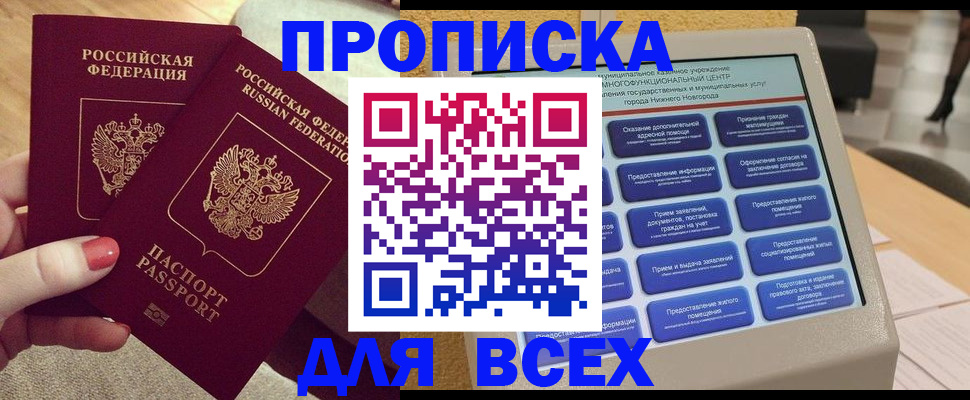 прописка иностранных граждан в Бикине