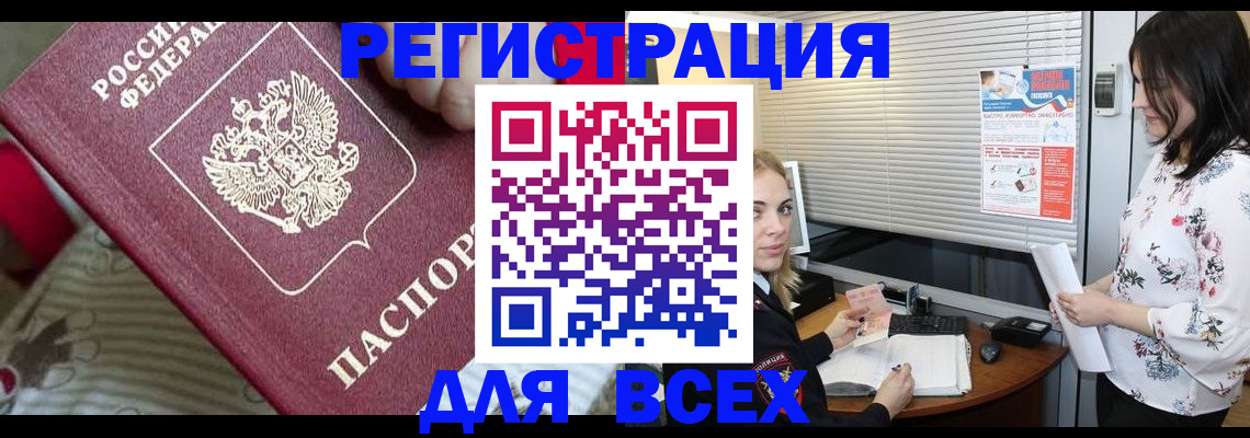 прописка в квартире в Бикине