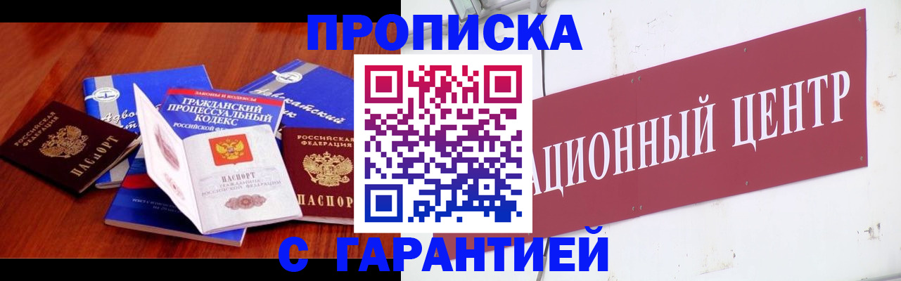 временная регистрация в Бикине