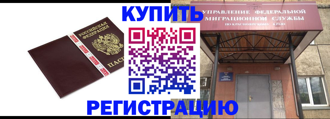 временная регистрация собственник в Бикине