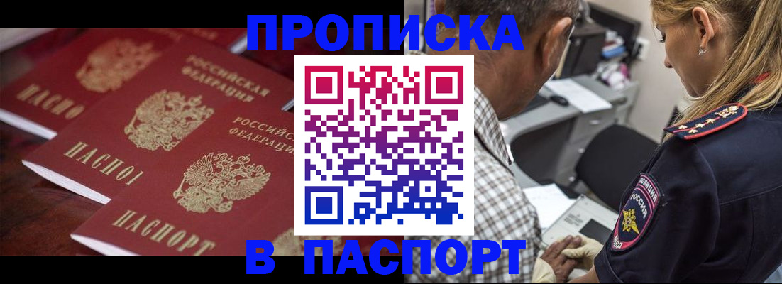 временная регистрация недорого в Бикине