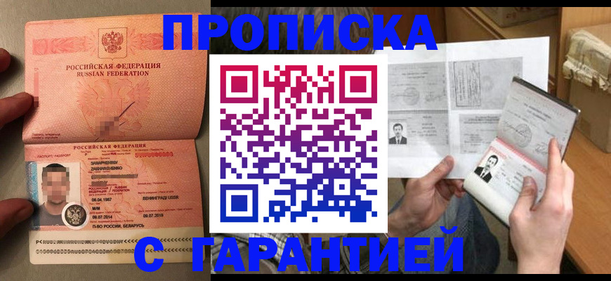 прописка от собственника в Бикине